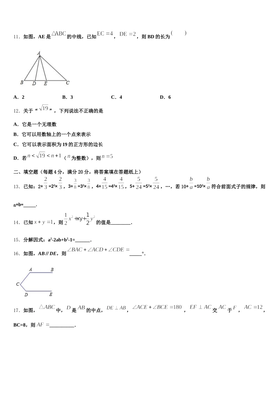2025届内蒙古鄂尔多斯附属学校数学七年级第二学期期末复习检测模拟试题含解析_第3页