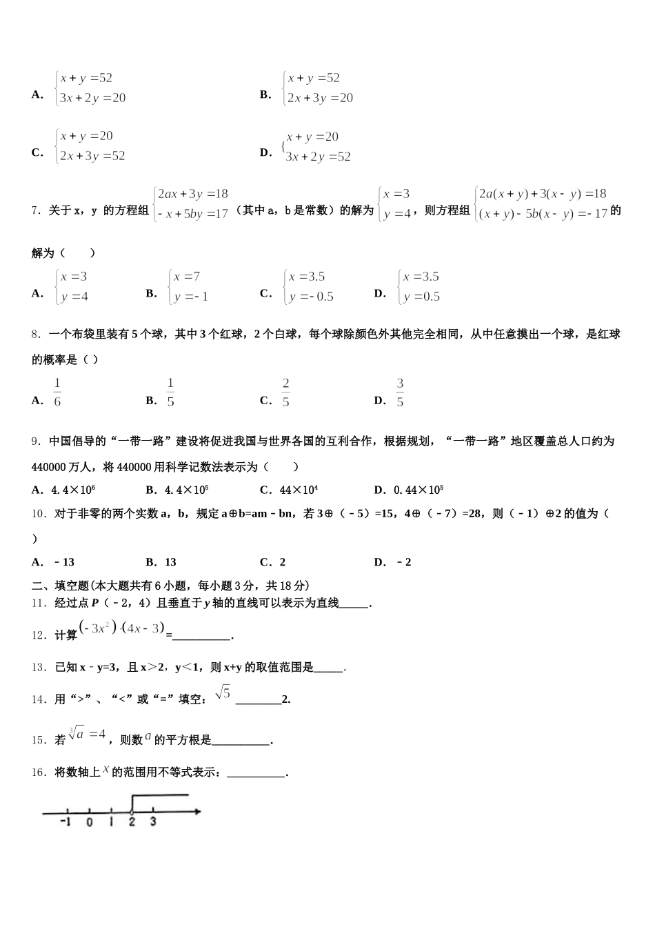 内蒙古自治区鄂尔多斯市准格尔旗2025届数学七年级第二学期期末联考试题含解析_第2页