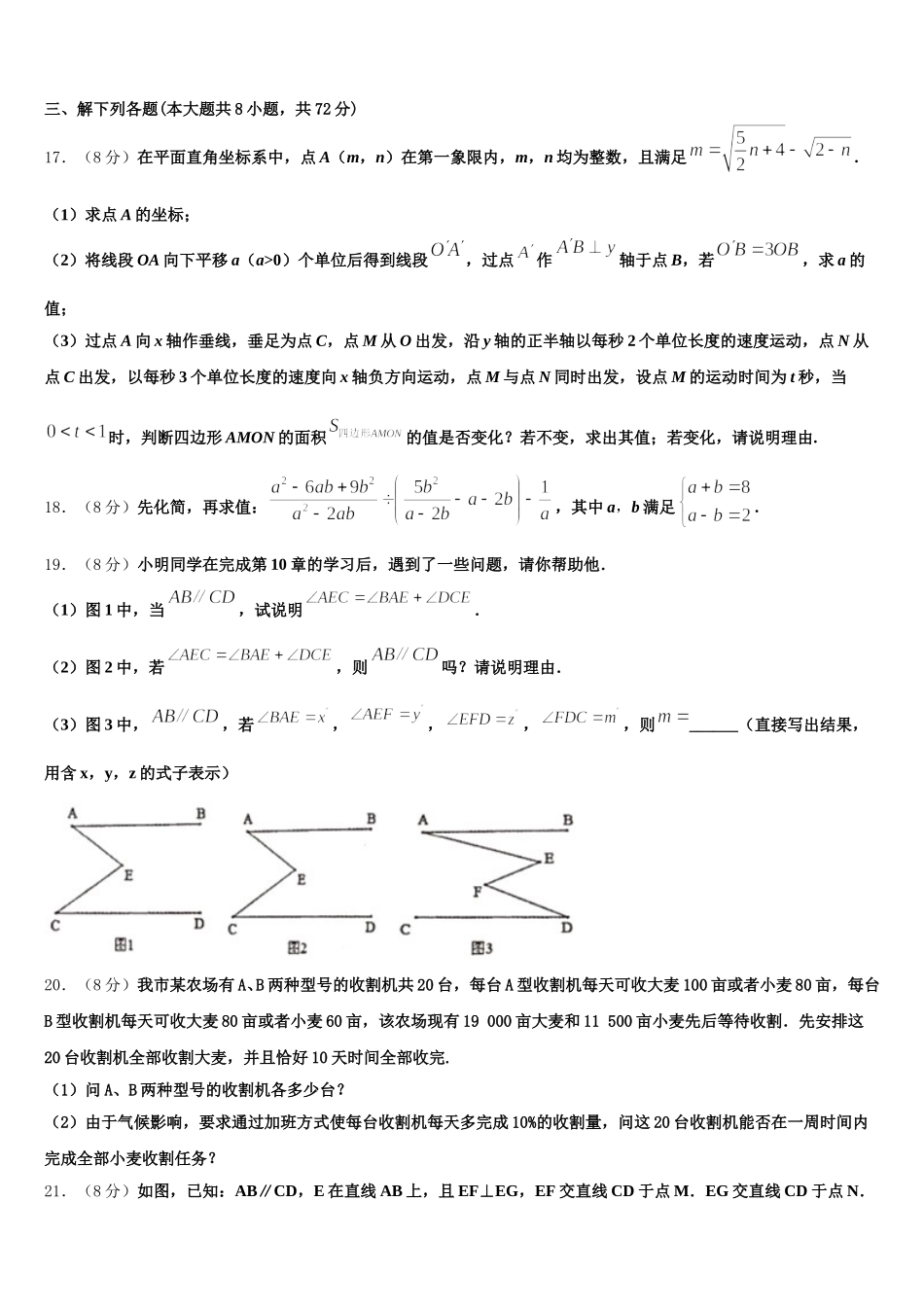 内蒙古自治区鄂尔多斯市准格尔旗2025届数学七年级第二学期期末联考试题含解析_第3页