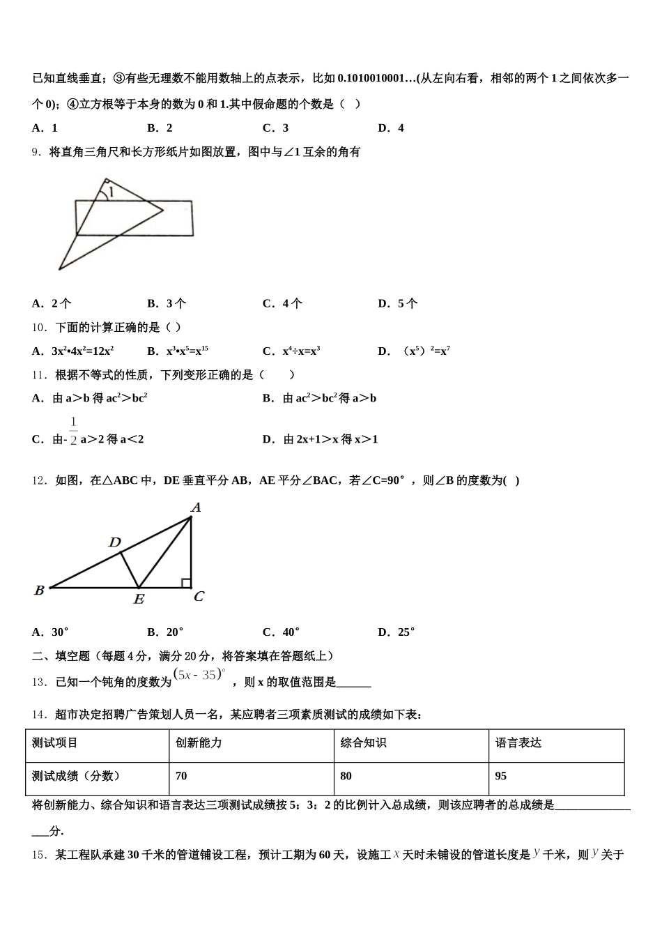 巴彦淖尔市重点中学2025届七下数学期末学业质量监测模拟试题含解析_第2页
