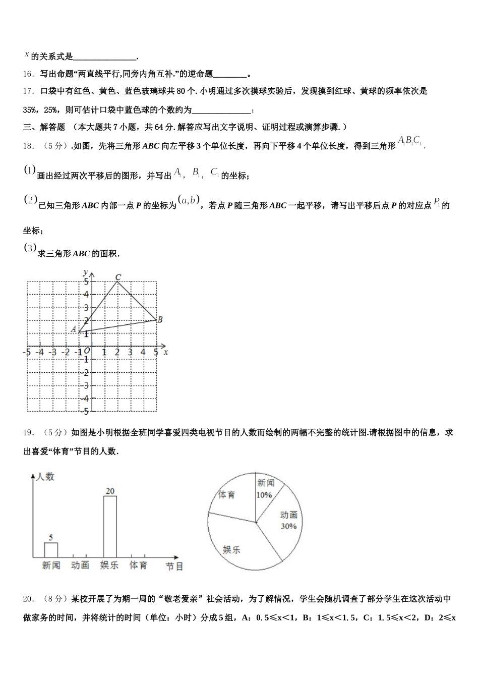 巴彦淖尔市重点中学2025届七下数学期末学业质量监测模拟试题含解析_第3页