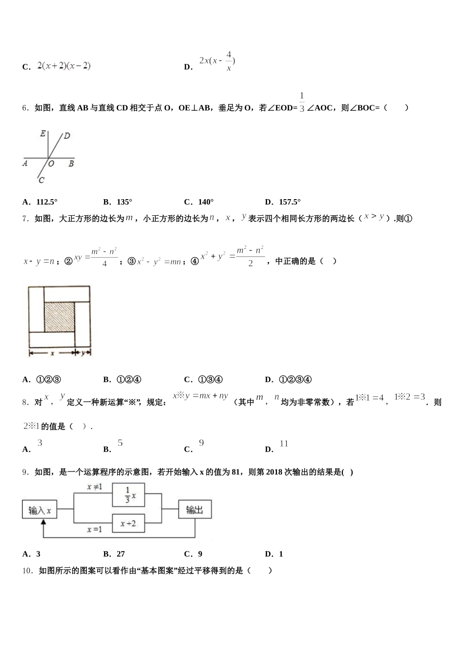 2025年内蒙古鄂尔多斯市准格尔旗数学七下期末预测试题含解析_第2页