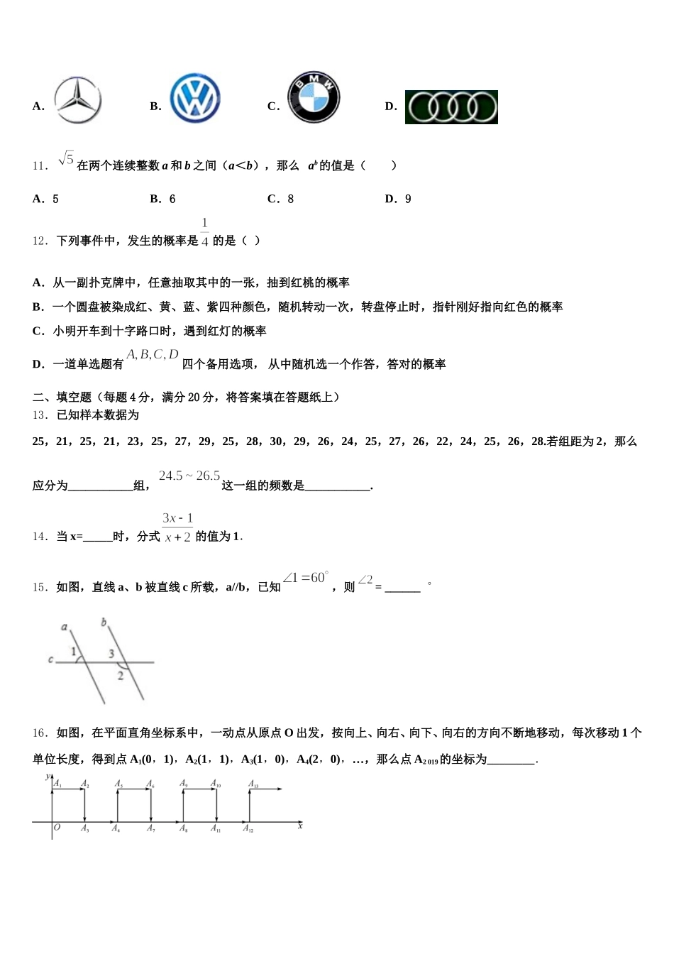 2025年内蒙古鄂尔多斯市准格尔旗数学七下期末预测试题含解析_第3页