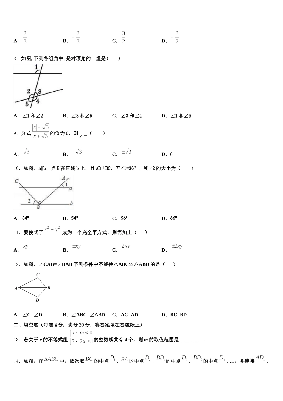 内蒙古鄂尔多斯康巴什新区2025年数学七年级第二学期期末检测模拟试题含解析_第2页