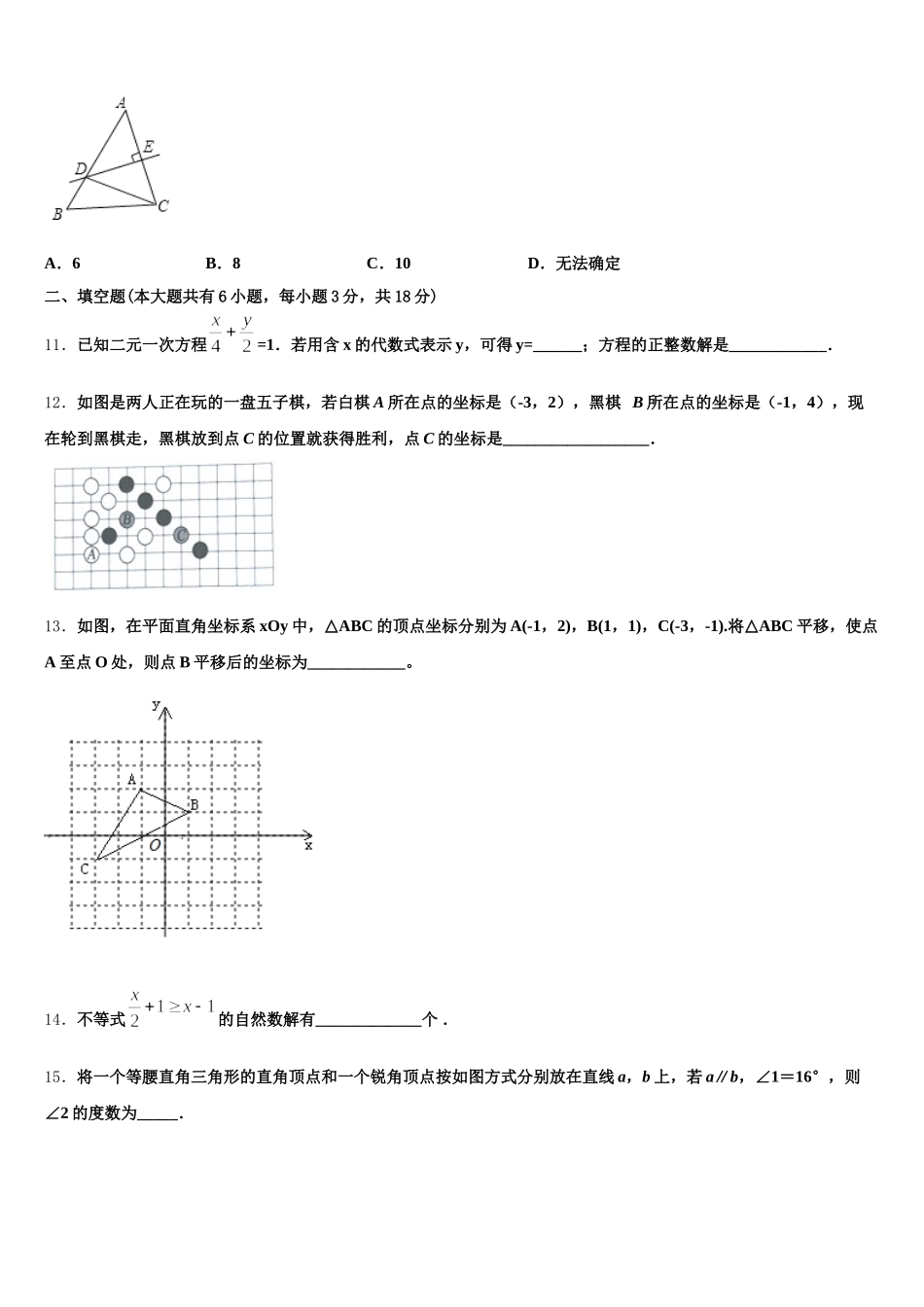 2025届内蒙古通辽市开鲁数学七年级第二学期期末质量跟踪监视模拟试题含解析_第3页