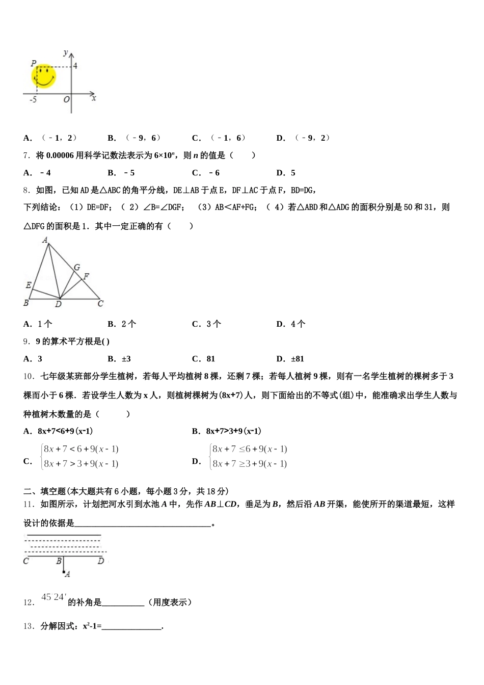 2025届内蒙古自治区赤峰市翁牛特旗第一中学七年级数学第二学期期末调研试题含解析_第2页
