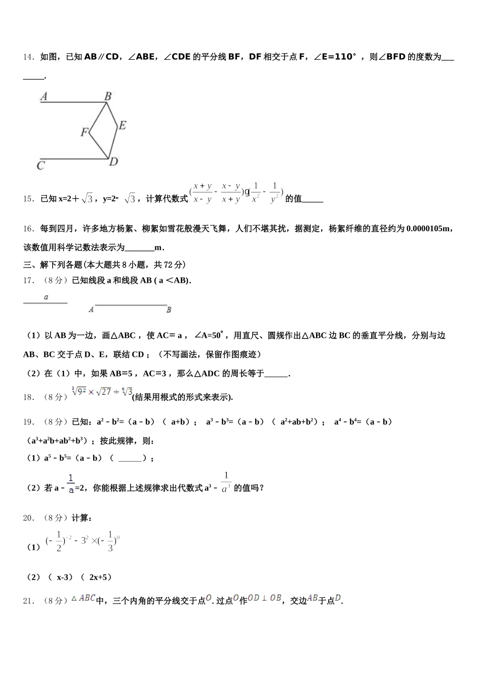 2025届内蒙古自治区赤峰市翁牛特旗第一中学七年级数学第二学期期末调研试题含解析_第3页