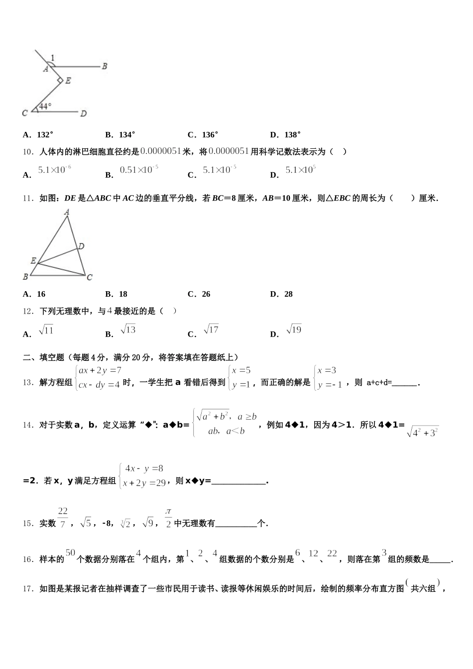 通辽市重点中学2024-2025学年七年级数学第二学期期末学业水平测试模拟试题含解析_第3页