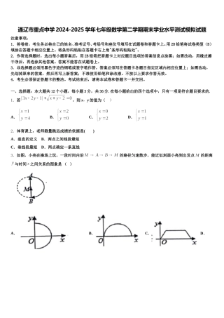 通辽市重点中学2024-2025学年七年级数学第二学期期末学业水平测试模拟试题含解析