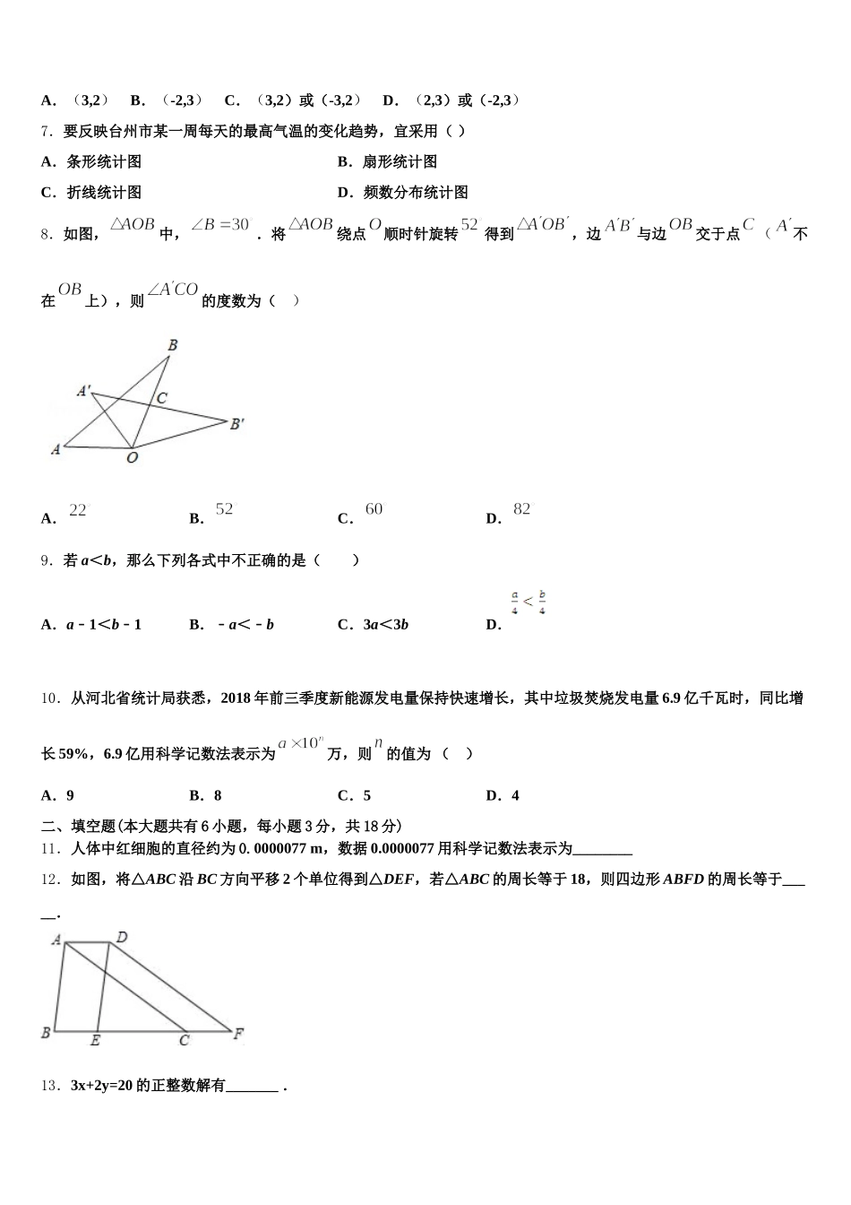 2025届内蒙古重点中学七年级数学第二学期期末教学质量检测试题含解析_第2页