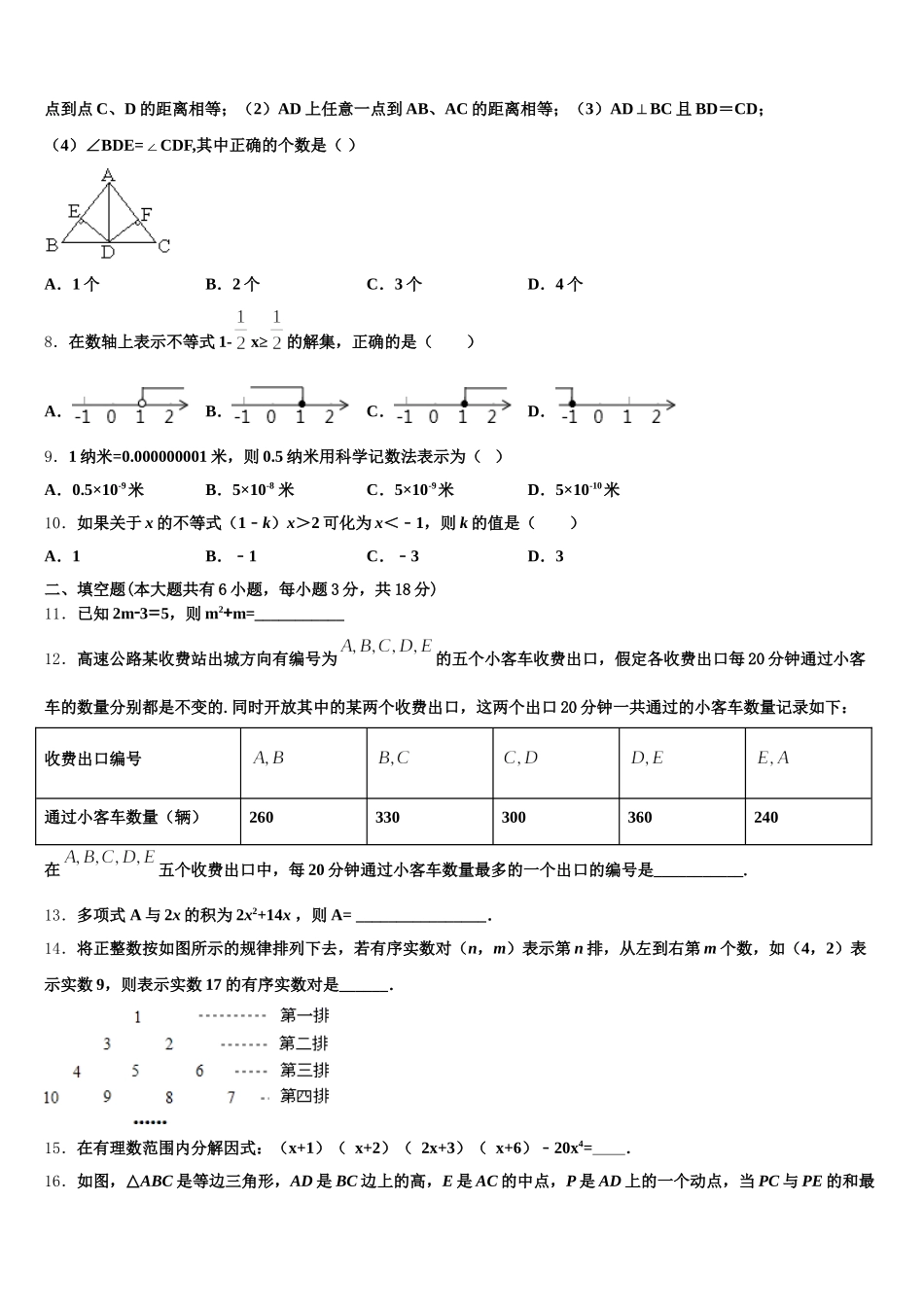 内蒙古赤峰市名校2025届数学七下期末检测试题含解析_第2页
