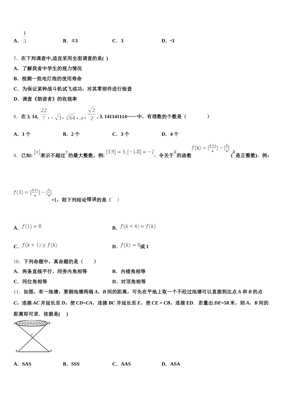 2024-2025学年呼伦贝尔市七年级数学第二学期期末监测试题含解析_第2页