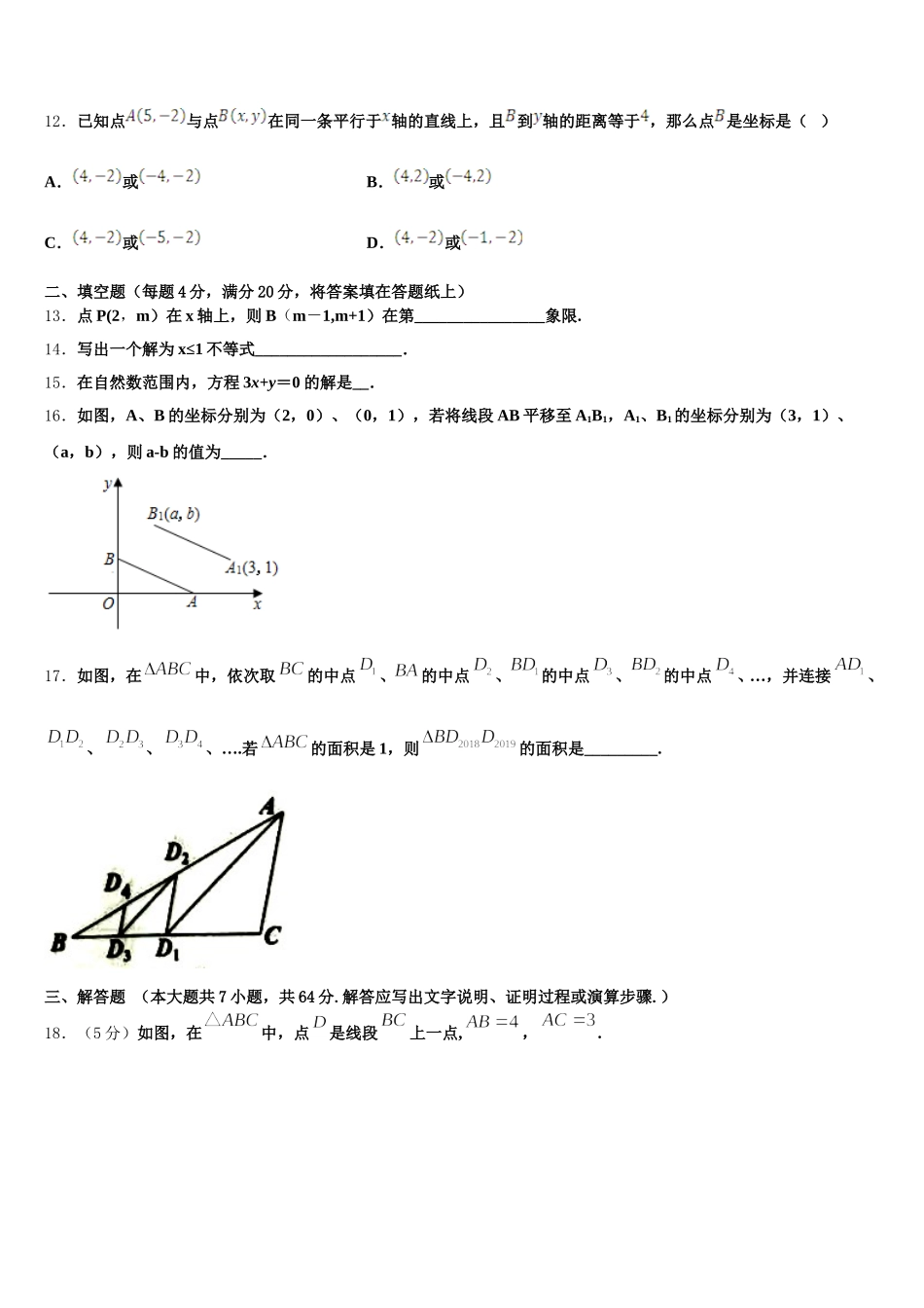 2024-2025学年呼伦贝尔市七年级数学第二学期期末监测试题含解析_第3页