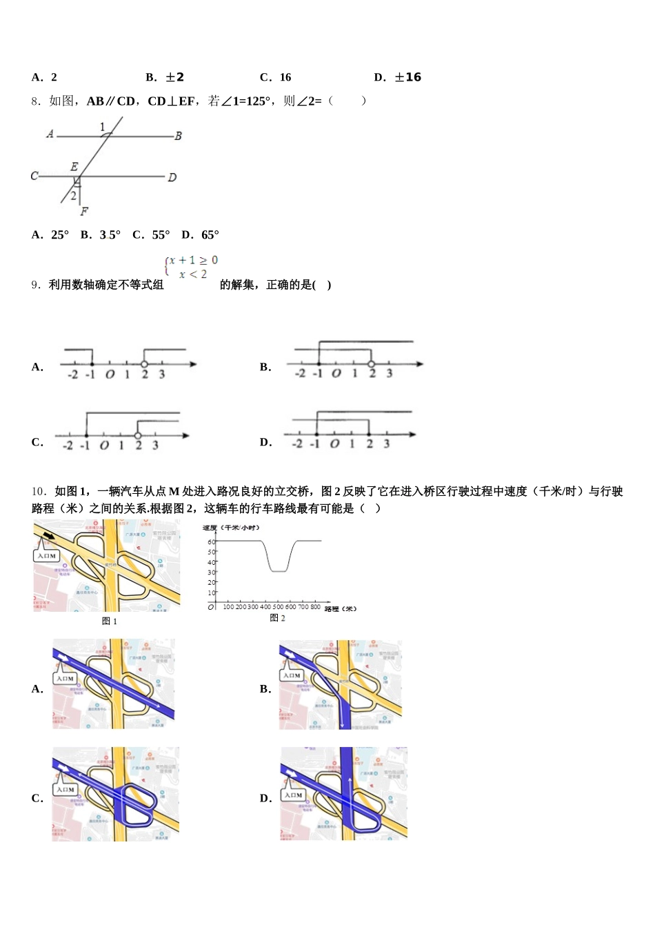 2025届内蒙古呼伦贝尔市根河市阿龙山中学数学七下期末质量跟踪监视模拟试题含解析_第2页