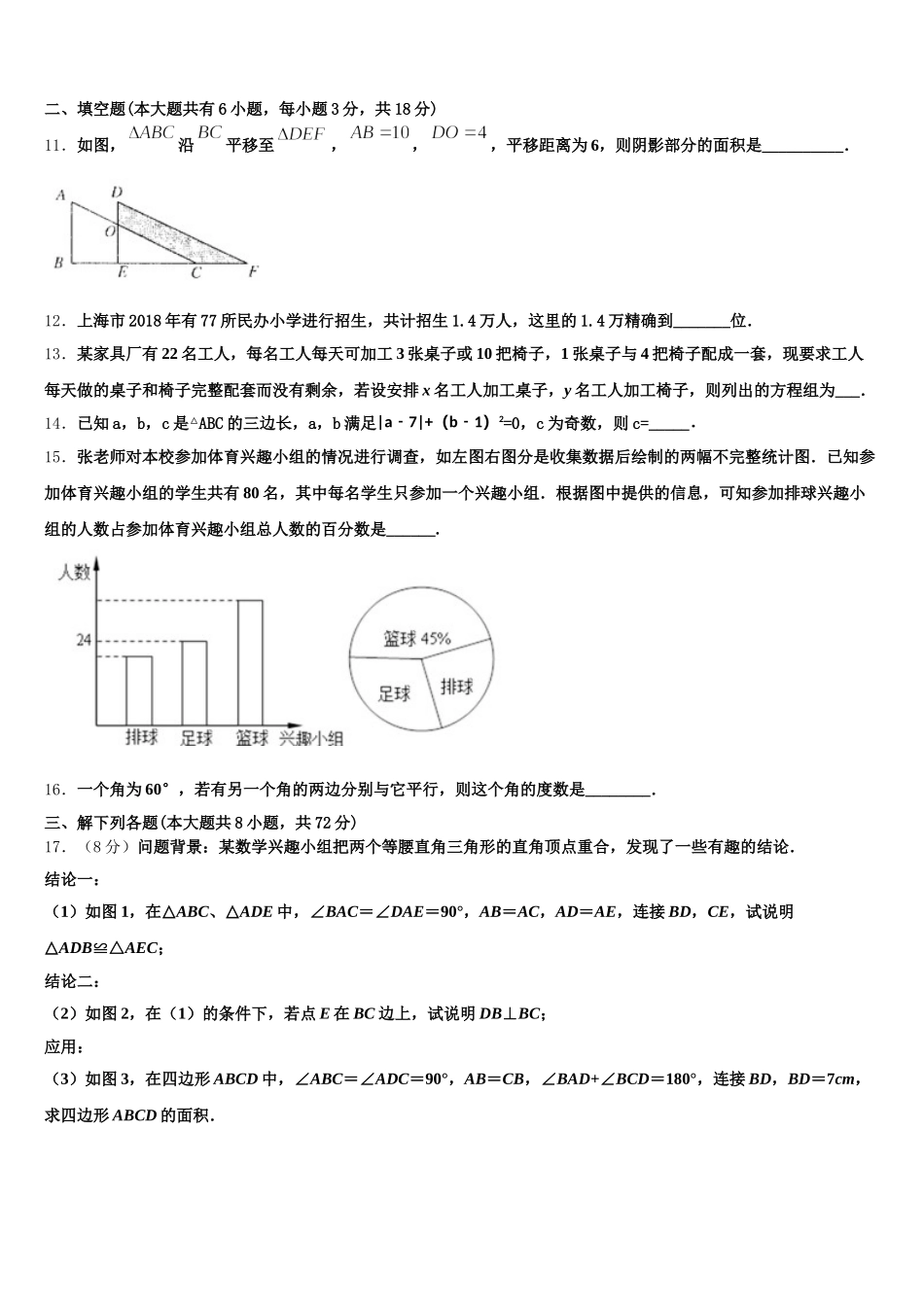 2025届内蒙古呼伦贝尔市根河市阿龙山中学数学七下期末质量跟踪监视模拟试题含解析_第3页