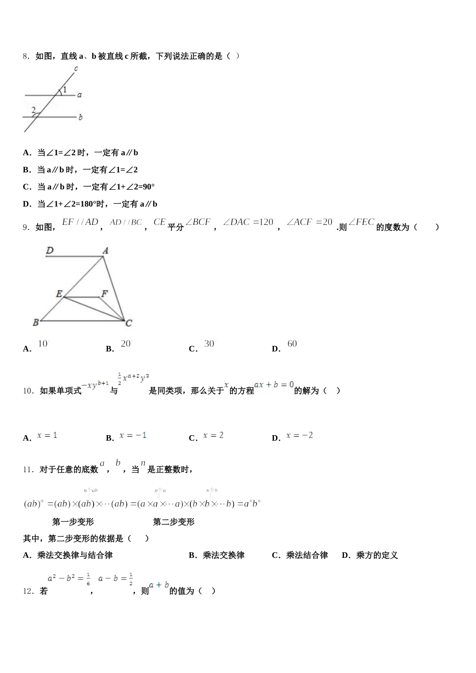 2024-2025学年内蒙古自治区呼和浩特市开来中学数学七下期末教学质量检测模拟试题含解析_第2页