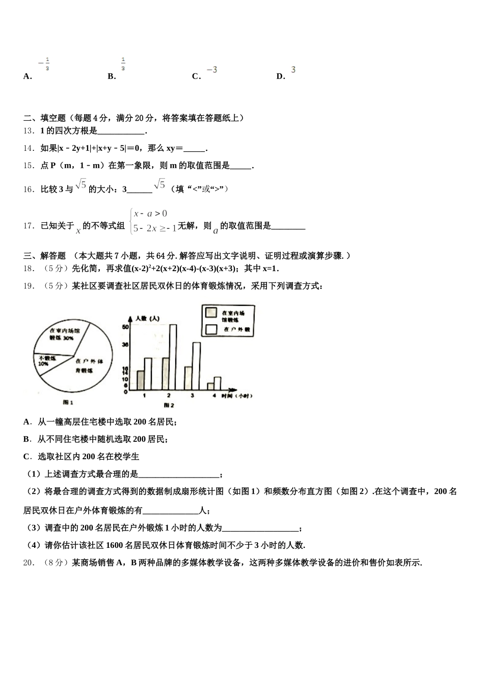 2024-2025学年内蒙古自治区呼和浩特市开来中学数学七下期末教学质量检测模拟试题含解析_第3页