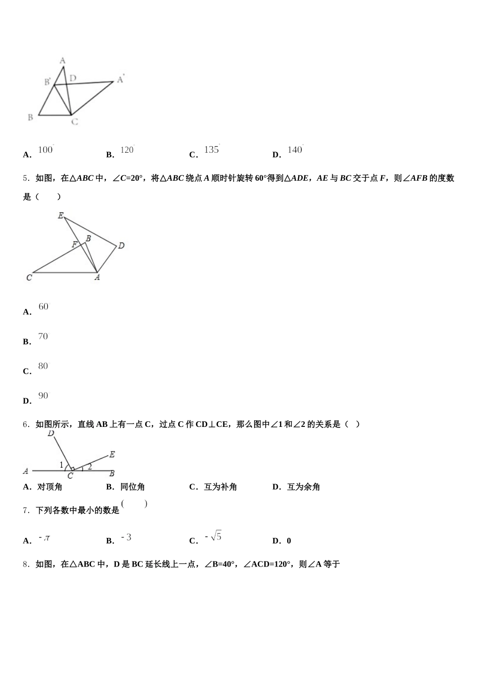 呼伦贝尔市重点中学2025届数学七年级第二学期期末教学质量检测模拟试题含解析_第2页