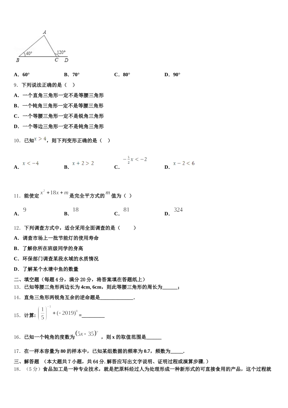 呼伦贝尔市重点中学2025届数学七年级第二学期期末教学质量检测模拟试题含解析_第3页