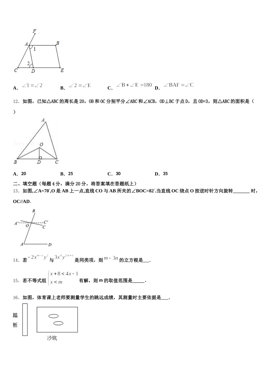 内蒙古自治区鄂尔多斯市准格尔旗第五中学2024-2025学年数学七年级第二学期期末学业水平测试模拟试题含解析_第3页