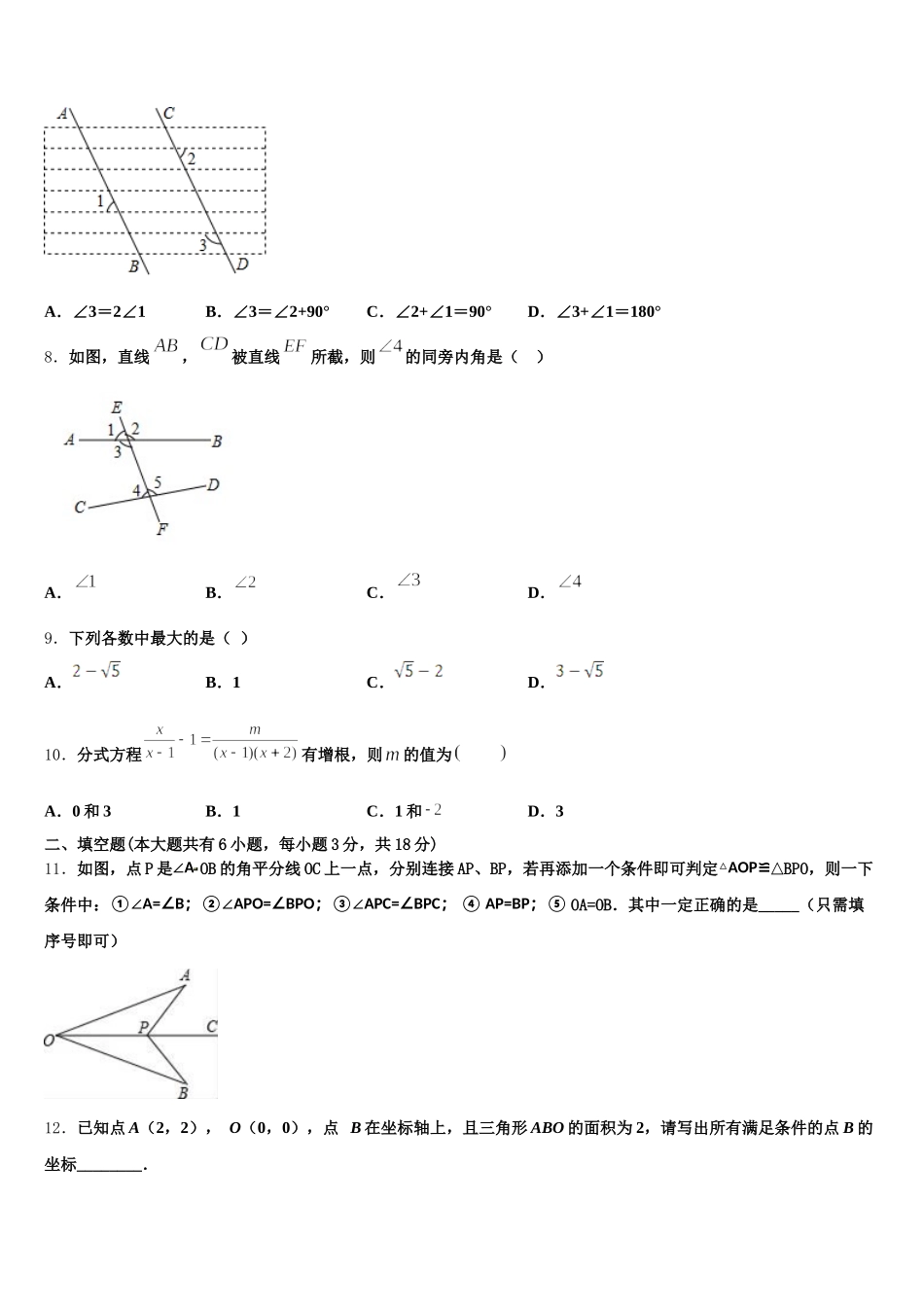 内蒙古呼和浩特市赛罕区2025届数学七下期末联考试题含解析_第2页