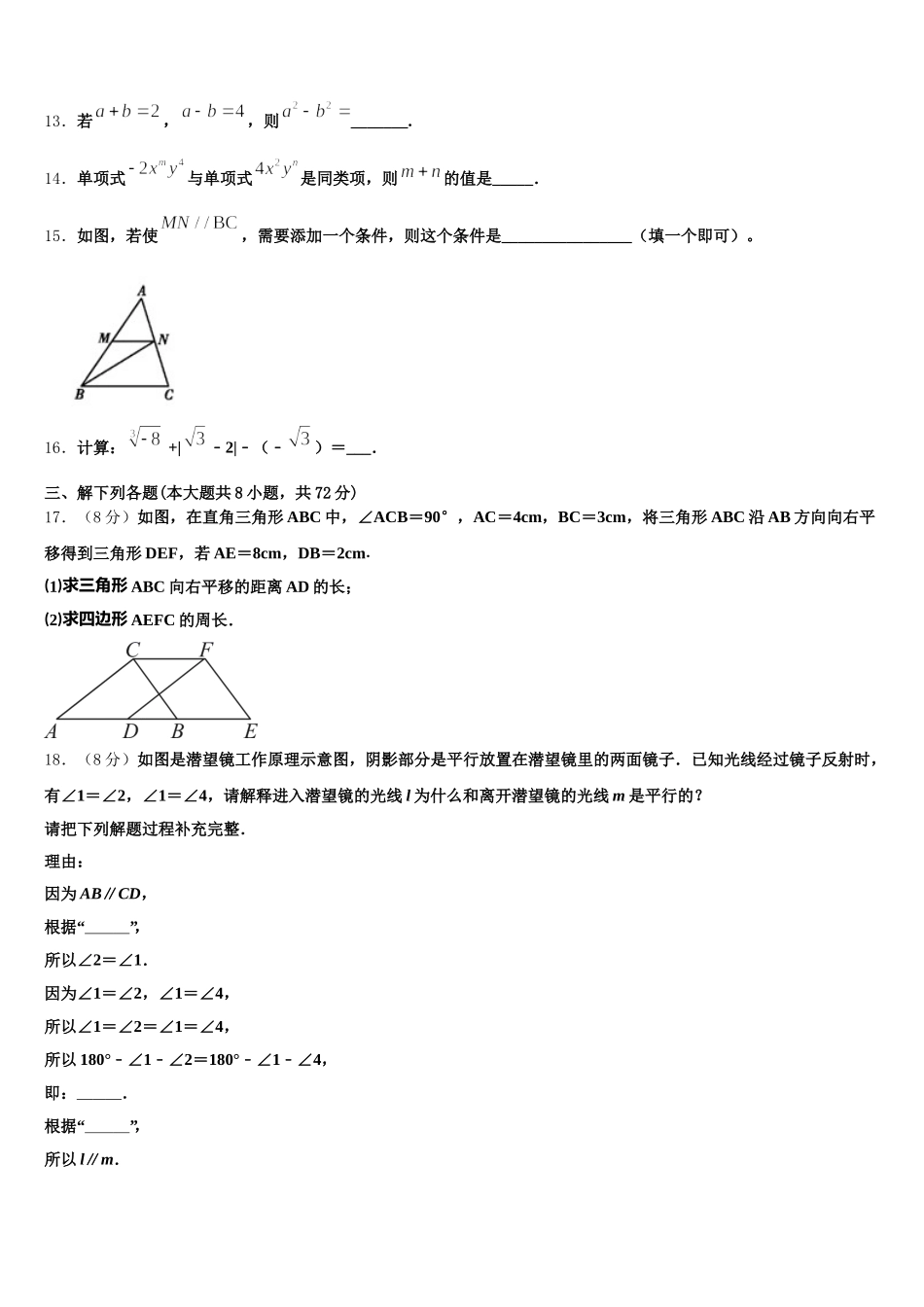 内蒙古呼和浩特市赛罕区2025届数学七下期末联考试题含解析_第3页