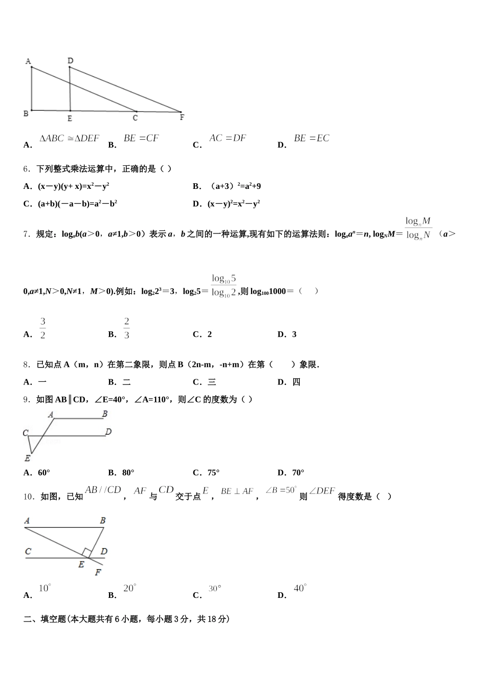 内蒙古巴彦淖尔市杭锦后旗2025届数学七年级第二学期期末复习检测模拟试题含解析_第2页