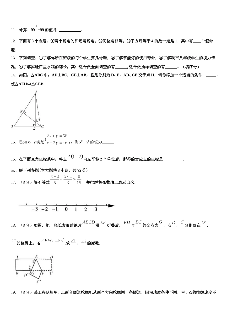 内蒙古巴彦淖尔市杭锦后旗2025届数学七年级第二学期期末复习检测模拟试题含解析_第3页