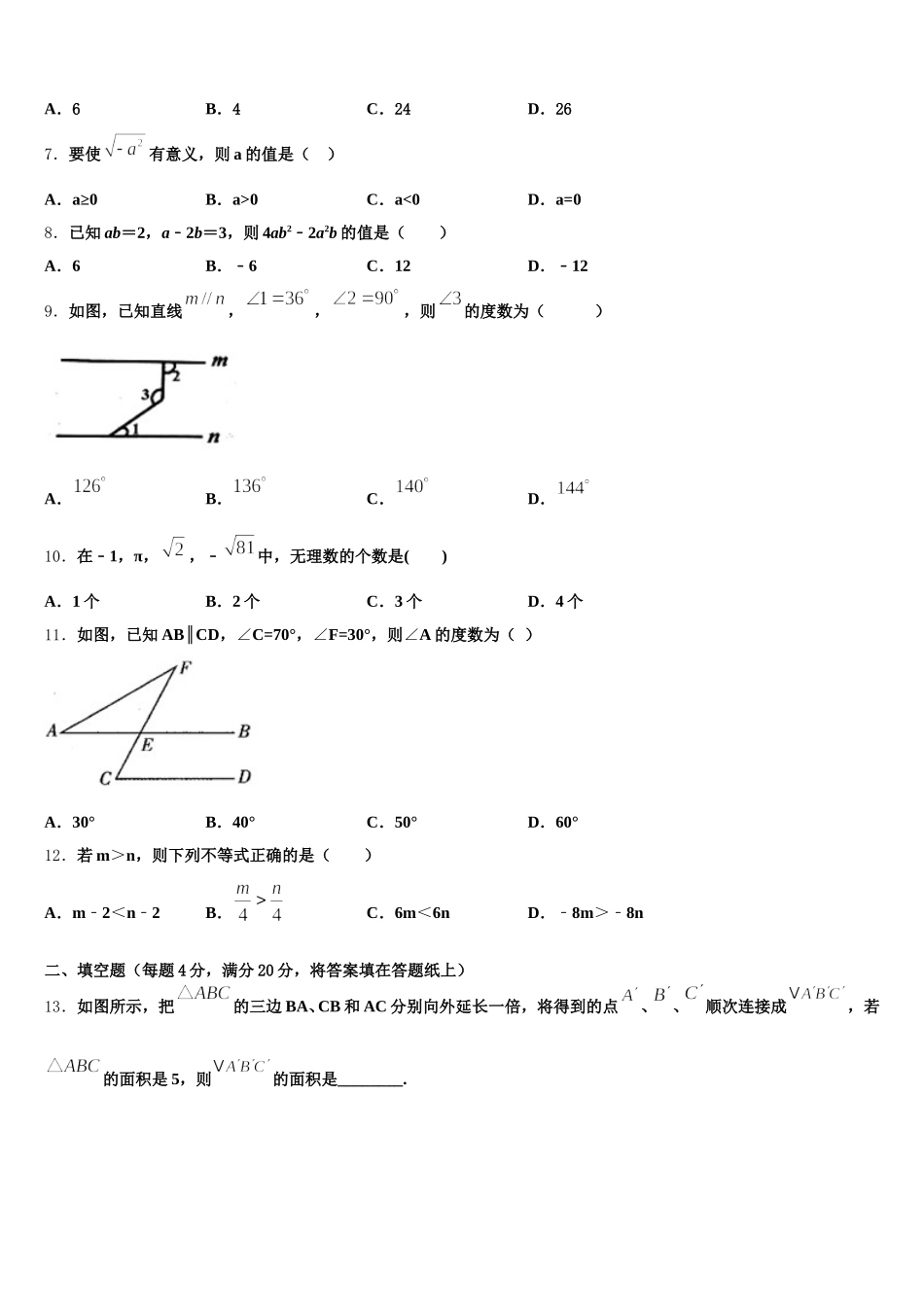 内蒙古乌兰察布市北京八中学分校2025年七下数学期末考试模拟试题含解析_第2页
