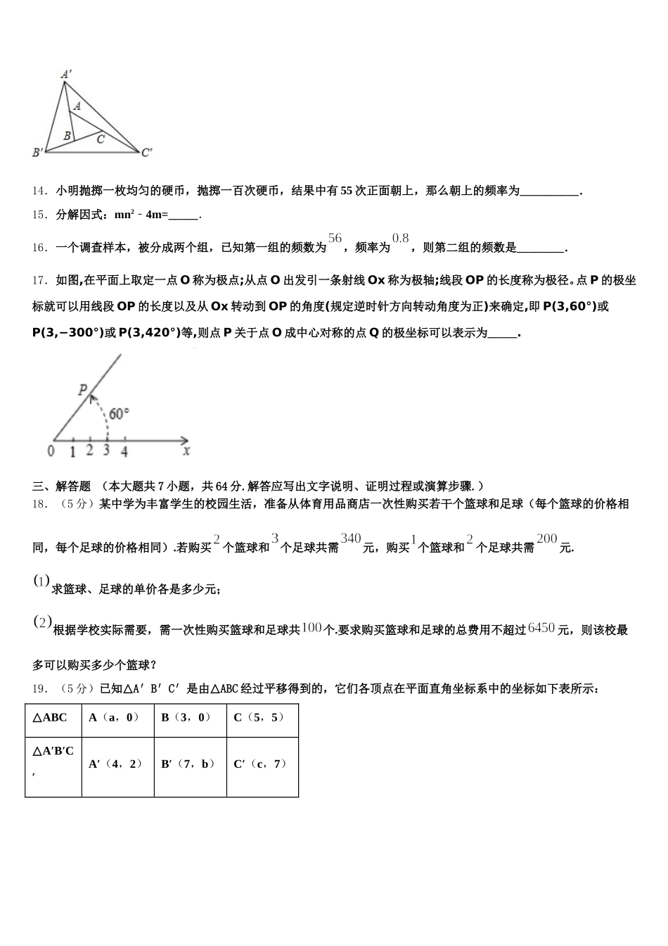 内蒙古乌兰察布市北京八中学分校2025年七下数学期末考试模拟试题含解析_第3页