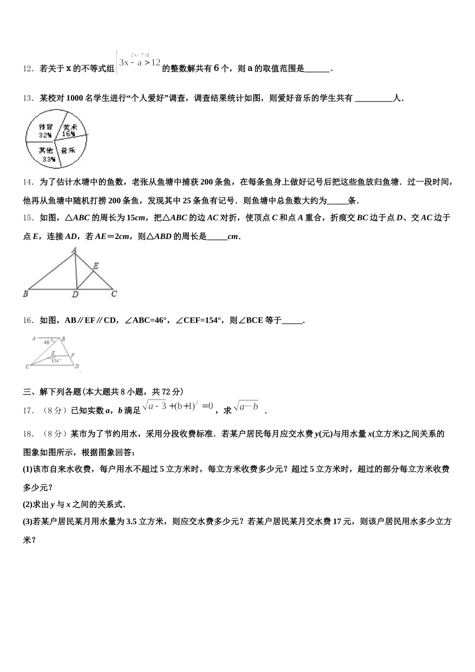 内蒙古乌海市2024-2025学年数学七下期末联考模拟试题含解析_第3页