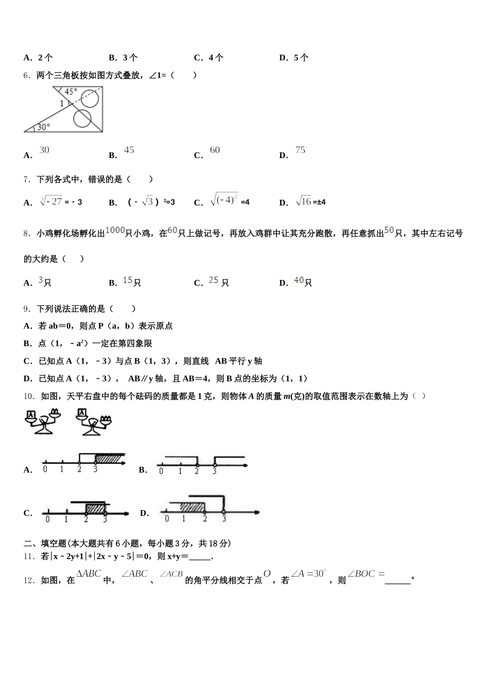2024-2025学年内蒙古呼和浩特实验教育集团数学七下期末质量跟踪监视试题含解析_第2页