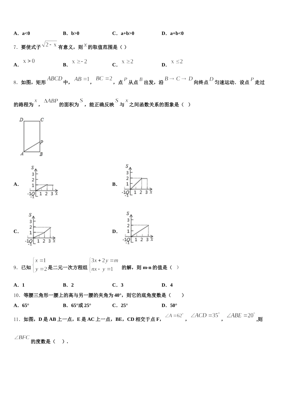 2025届内蒙古赤峰市七年级数学第二学期期末综合测试模拟试题含解析_第2页