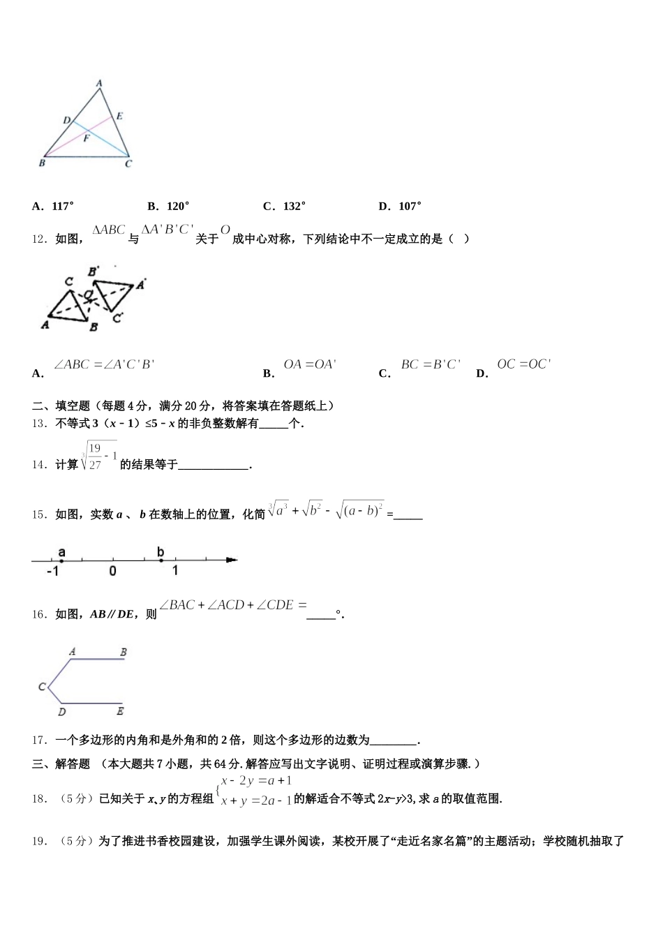 2025届内蒙古赤峰市七年级数学第二学期期末综合测试模拟试题含解析_第3页