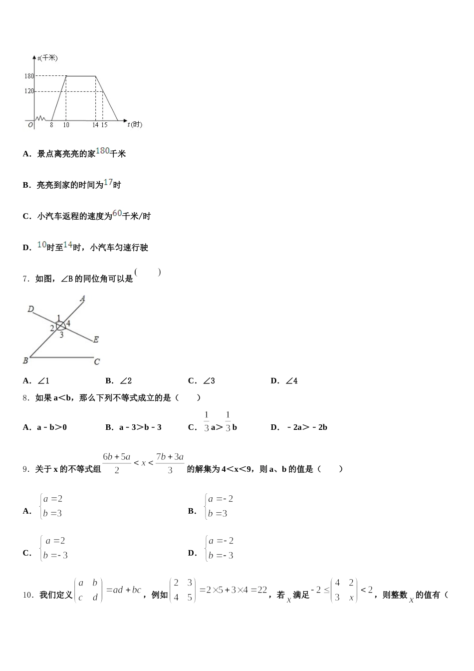 2024-2025学年内蒙古巴彦淖尔市磴口县诚仁中学七下数学期末综合测试模拟试题含解析_第2页
