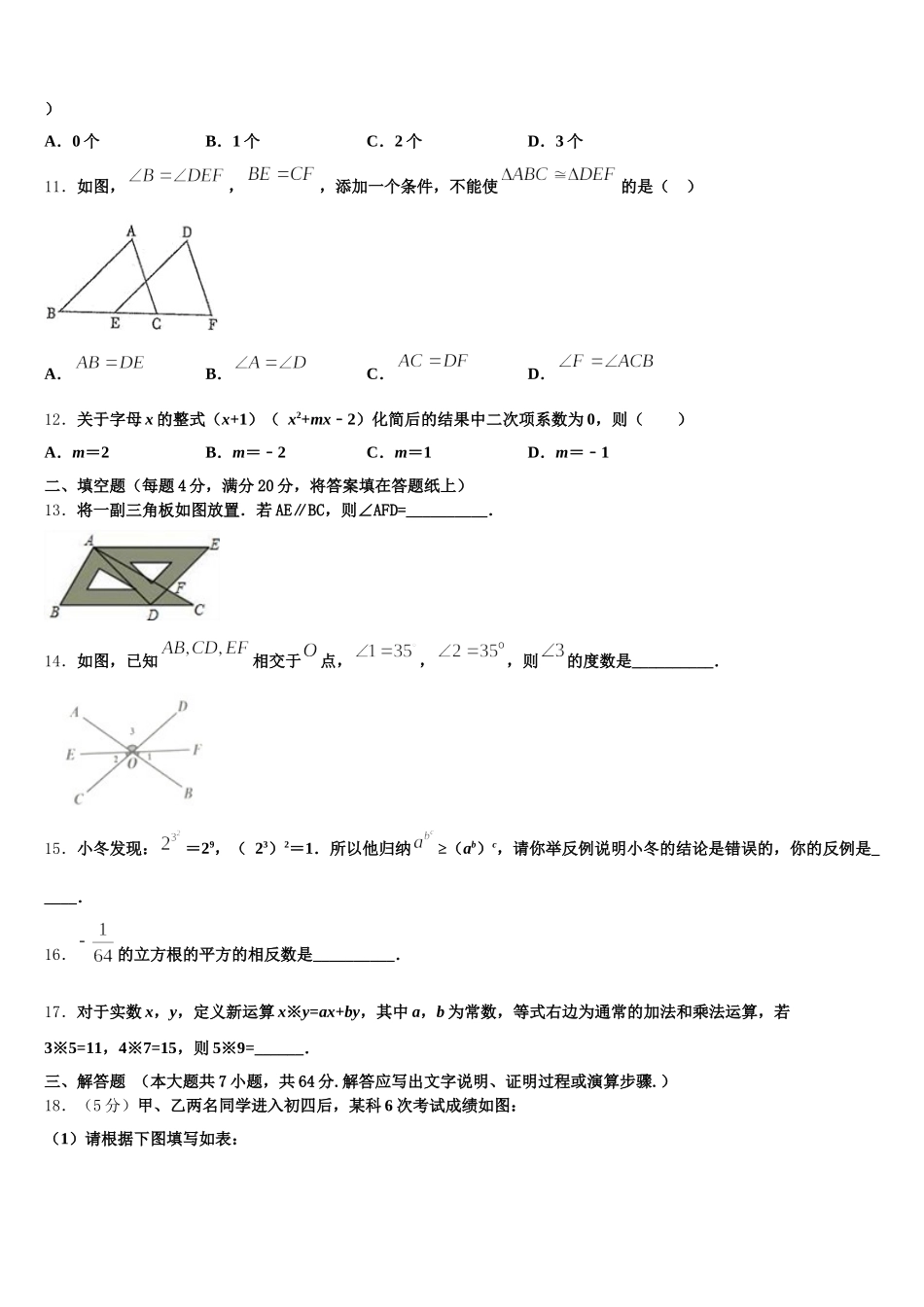 2024-2025学年内蒙古巴彦淖尔市磴口县诚仁中学七下数学期末综合测试模拟试题含解析_第3页