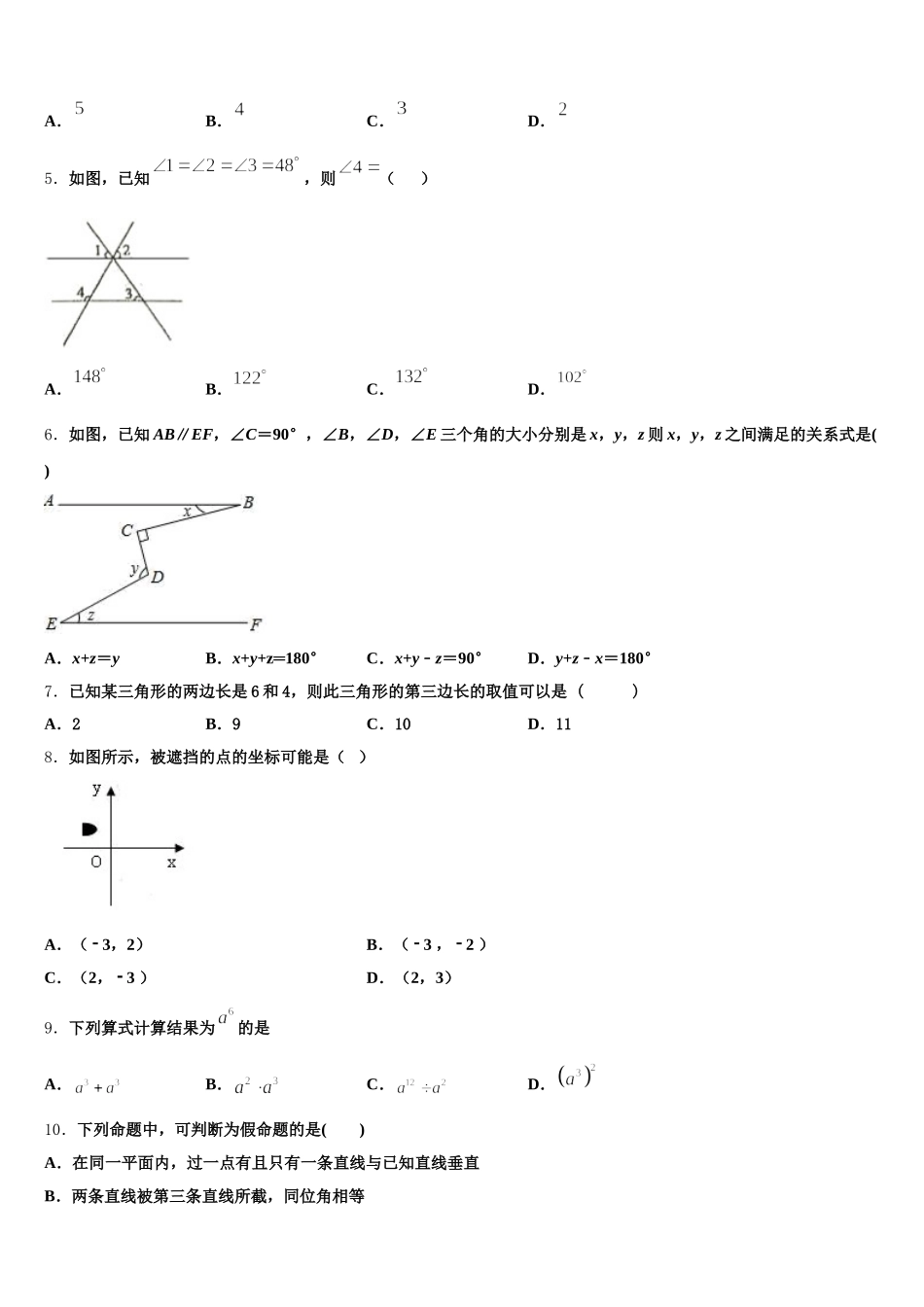 内蒙古乌拉特前旗六中学2024-2025学年七下数学期末达标检测模拟试题含解析_第2页