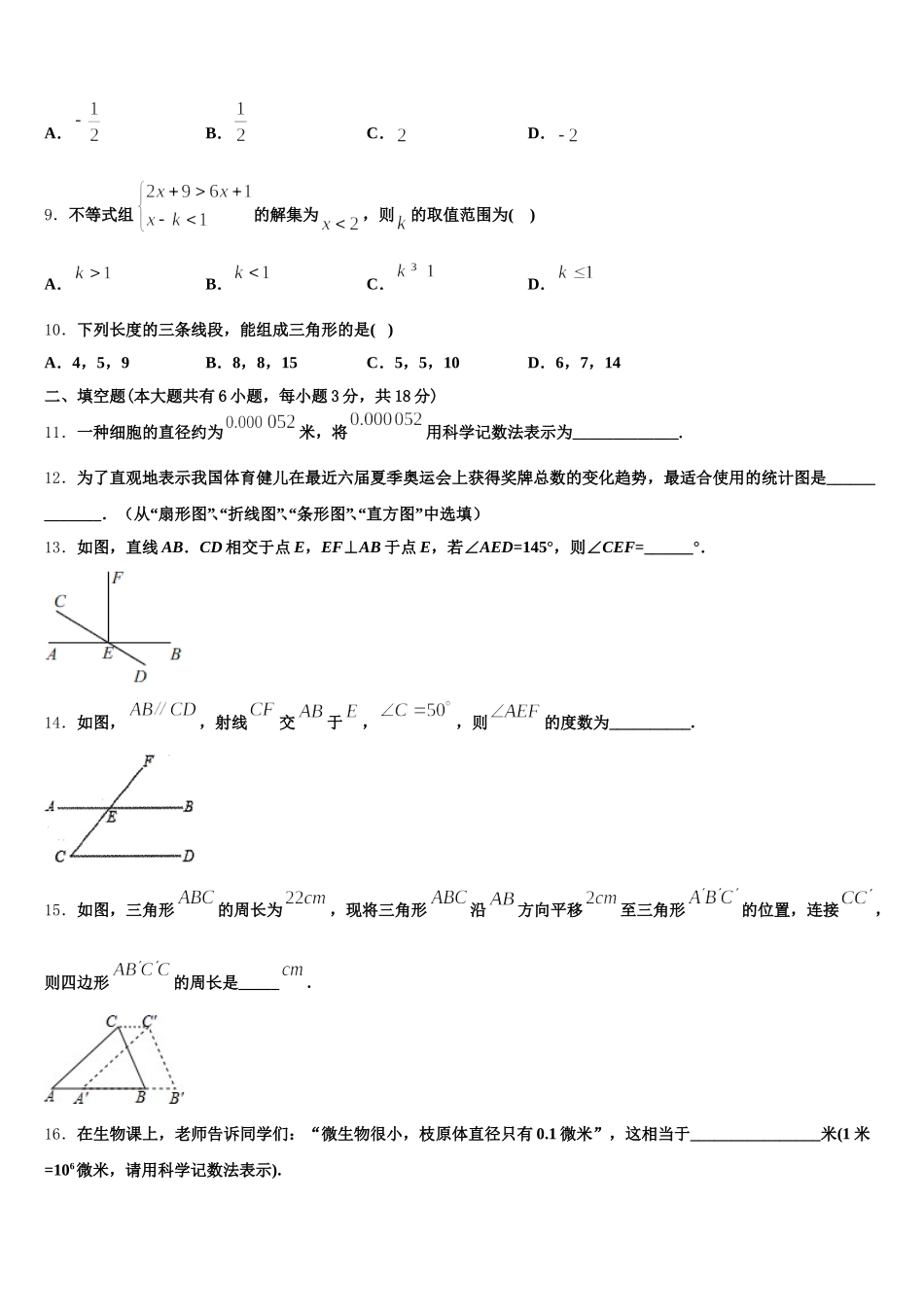 2025年内蒙古霍林郭勒市第五中学数学七下期末学业水平测试试题含解析_第2页