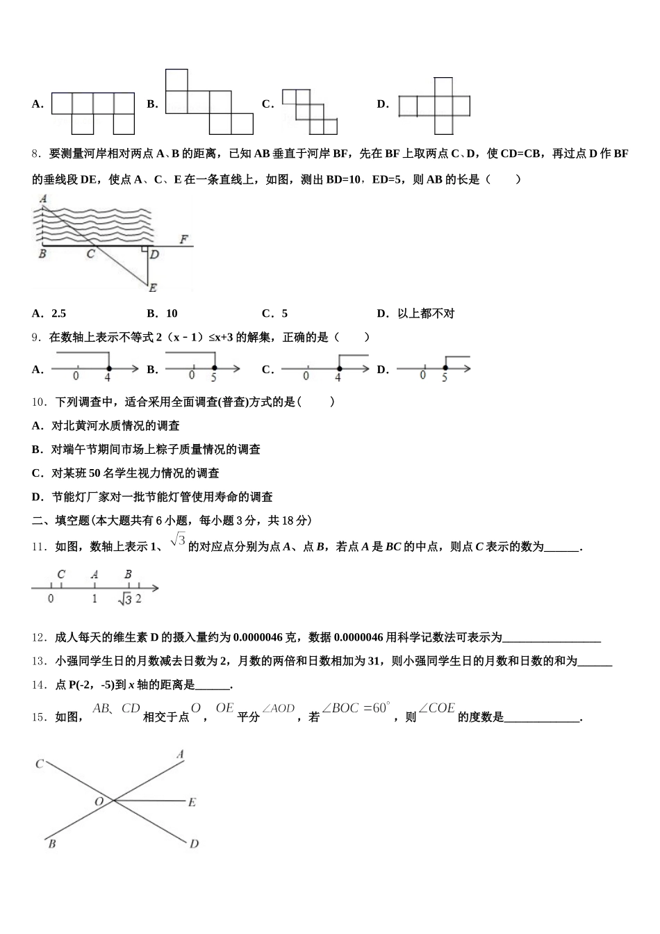 内蒙古和林格尔县2024-2025学年数学七年级第二学期期末调研模拟试题含解析_第2页