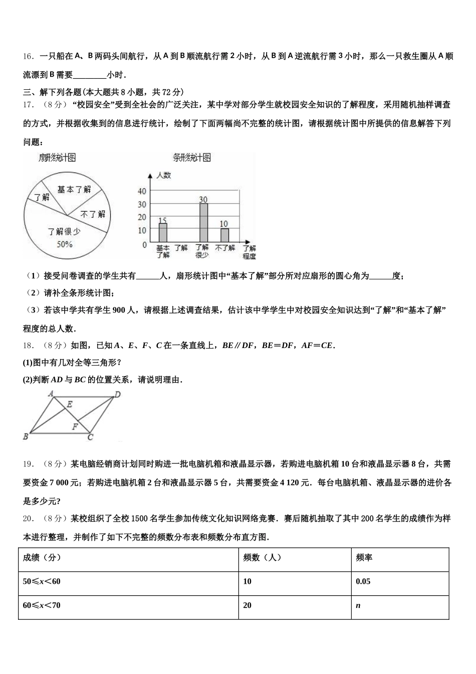 内蒙古和林格尔县2024-2025学年数学七年级第二学期期末调研模拟试题含解析_第3页