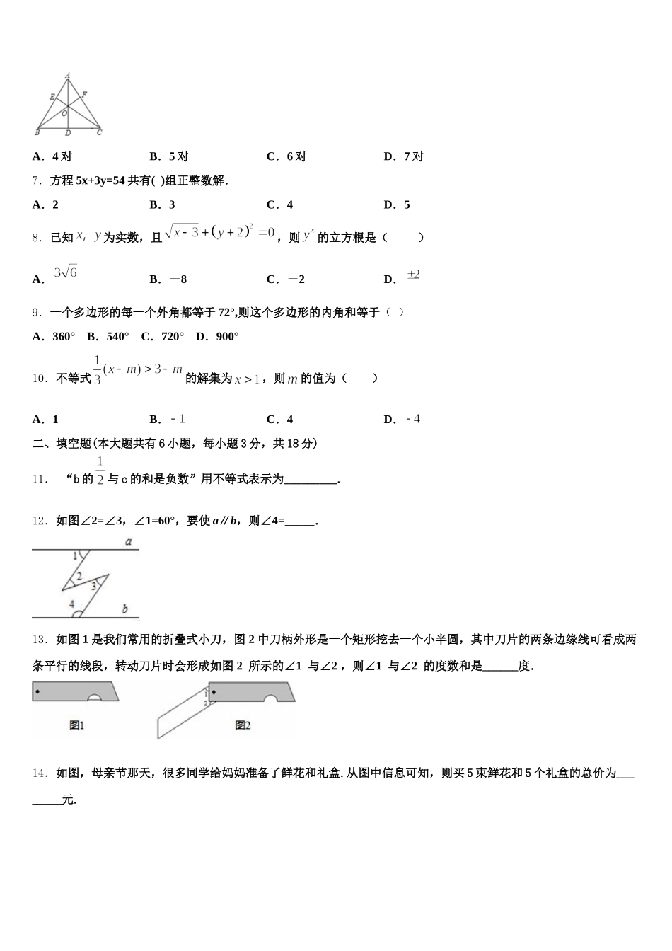内蒙古准格尔旗第四中学2025届数学七年级第二学期期末学业质量监测试题含解析_第2页