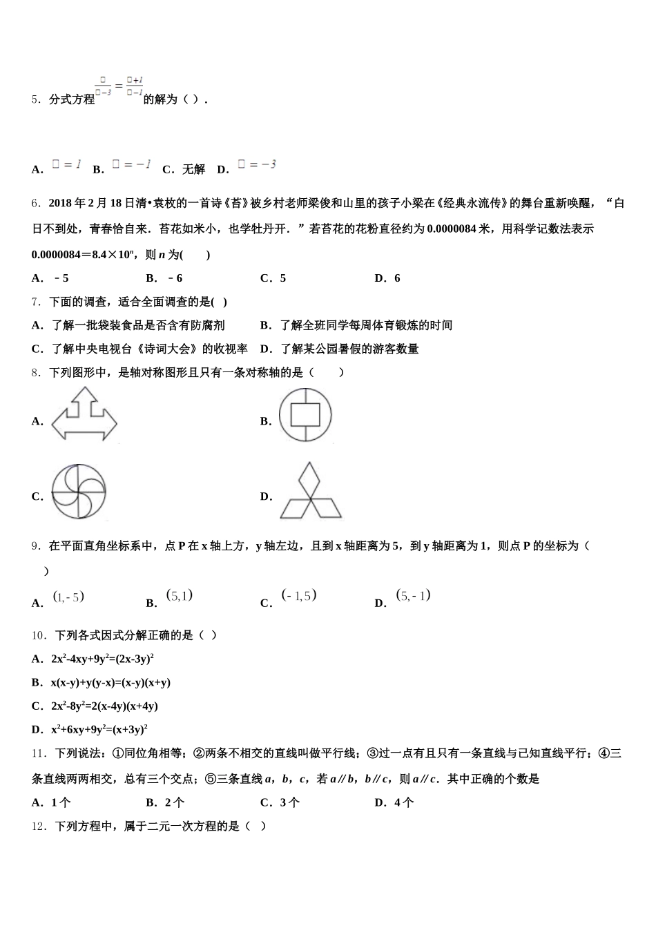 内蒙古巴彦淖尔市临河区八校联盟2024-2025学年七下数学期末综合测试试题含解析_第2页