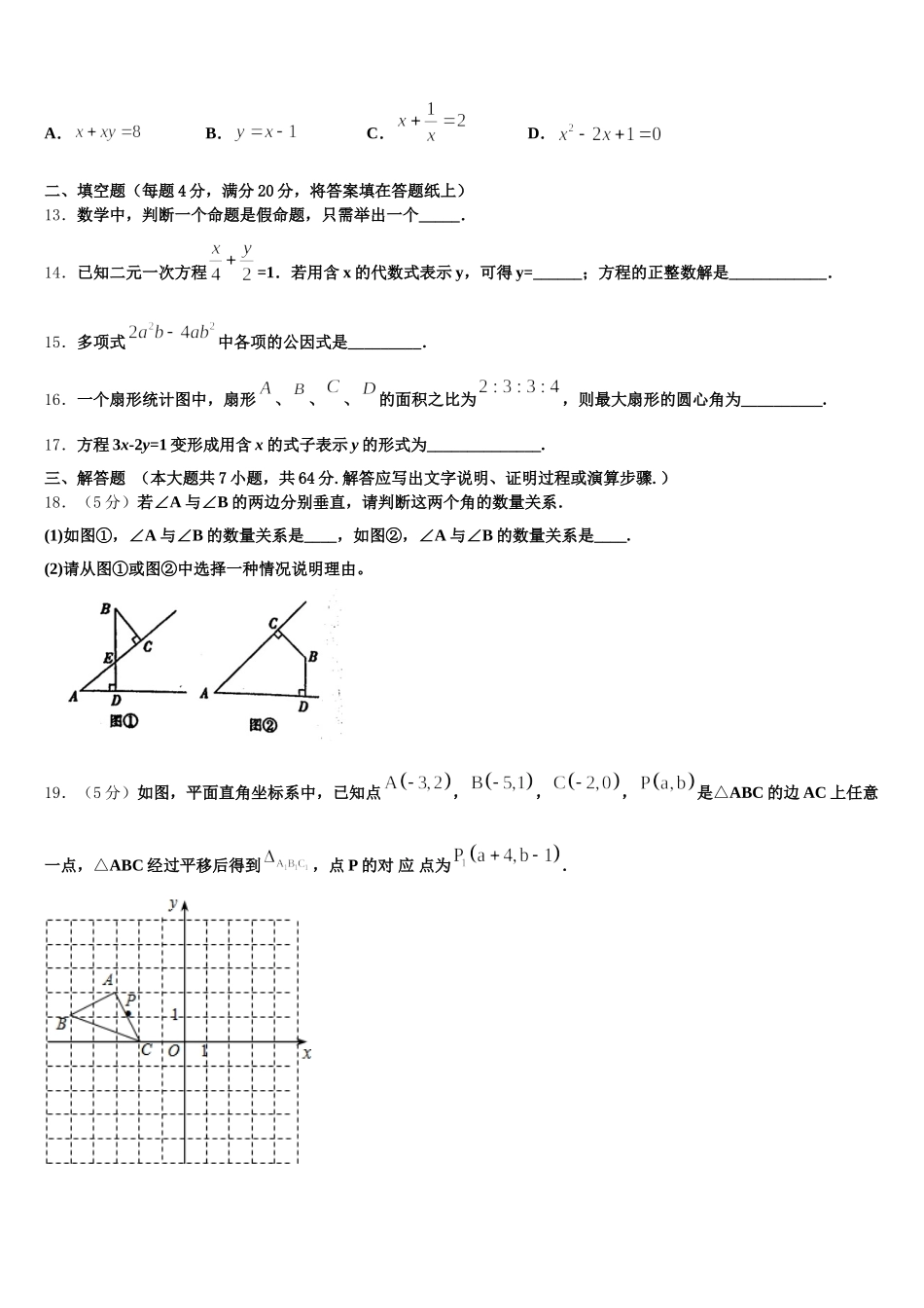 内蒙古巴彦淖尔市临河区八校联盟2024-2025学年七下数学期末综合测试试题含解析_第3页