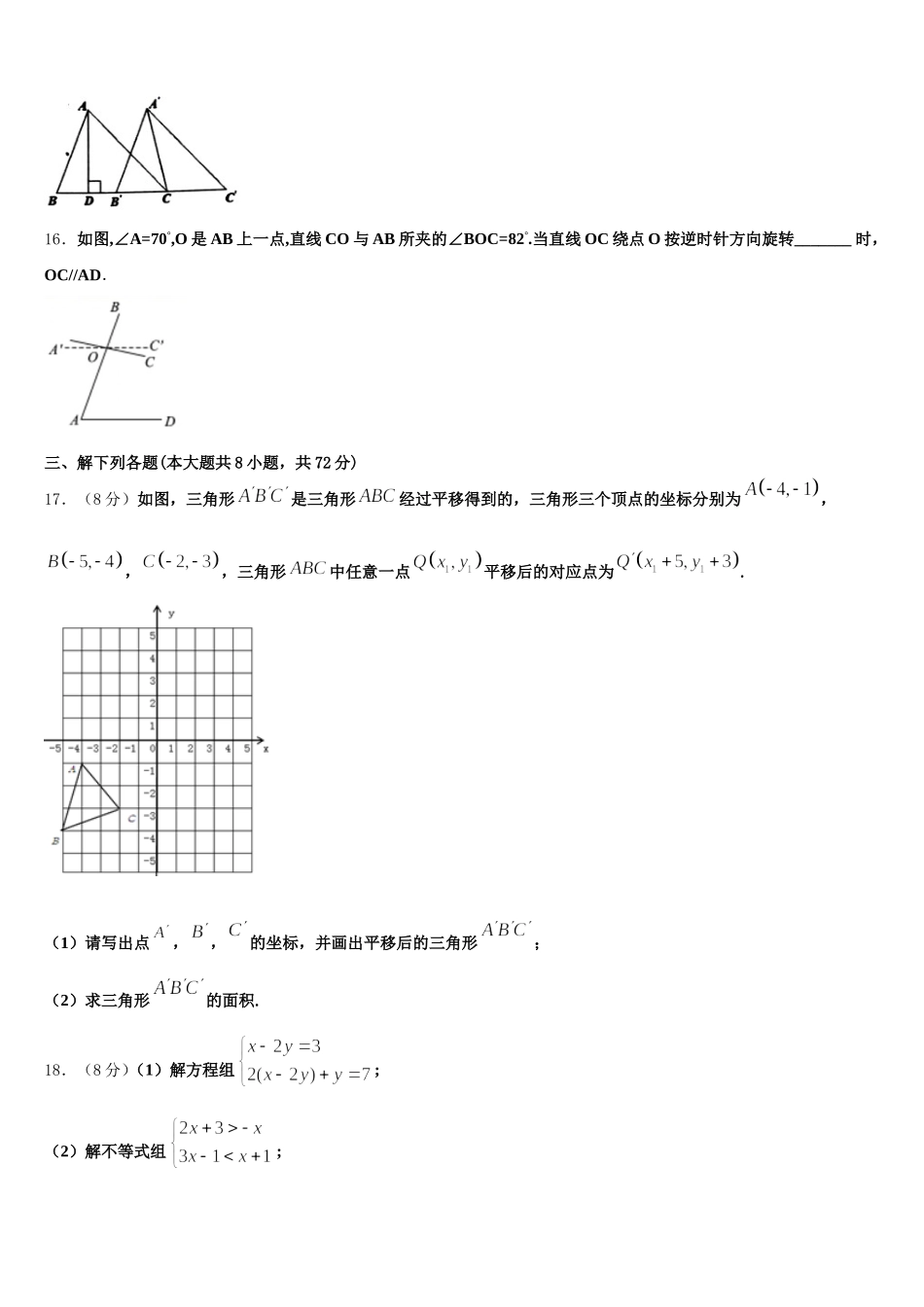 内蒙古鄂尔多斯市东胜区2025届七下数学期末经典模拟试题含解析_第3页