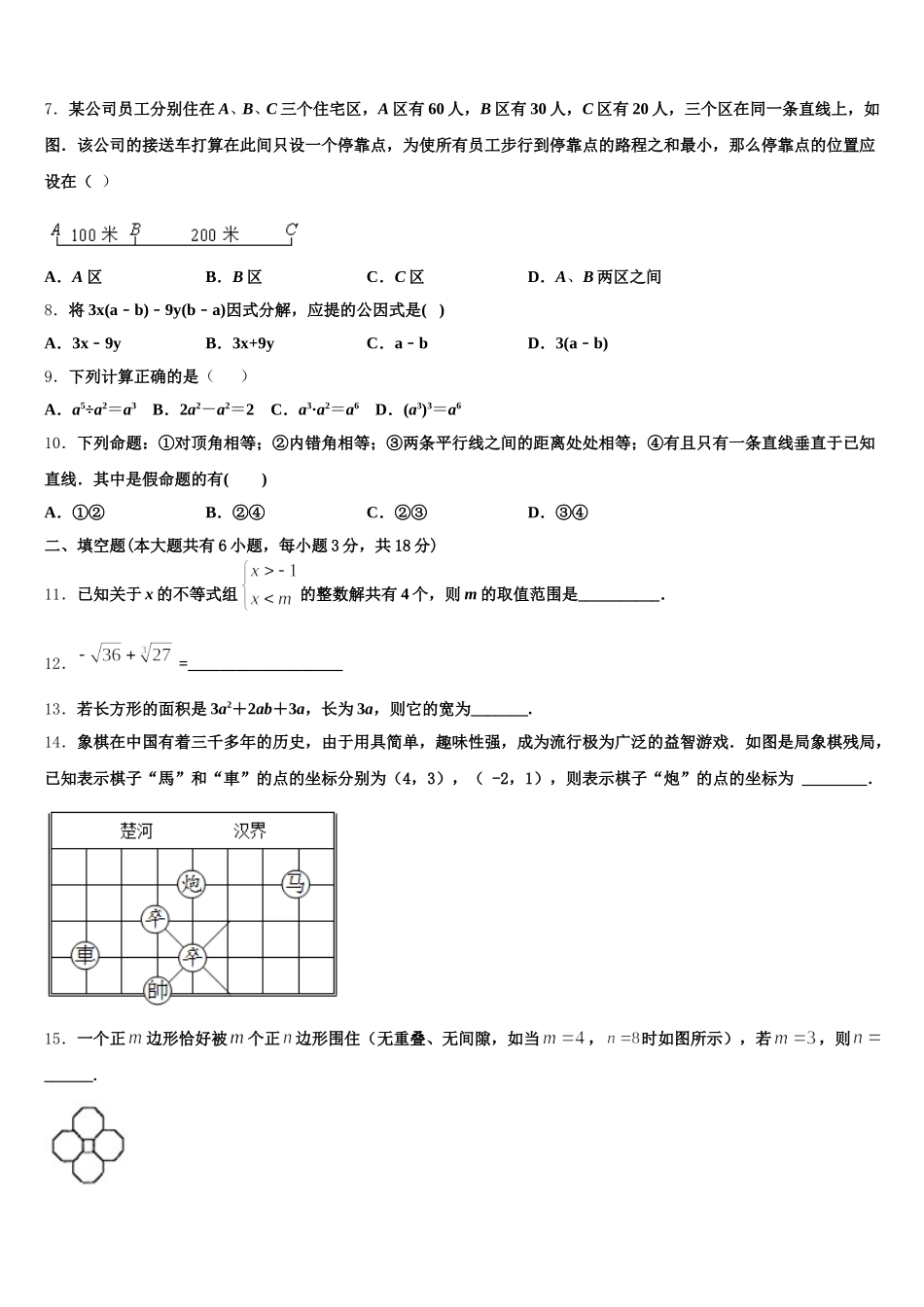 内蒙古巴彦淖尔五原县联考2025年七下数学期末检测试题含解析_第2页