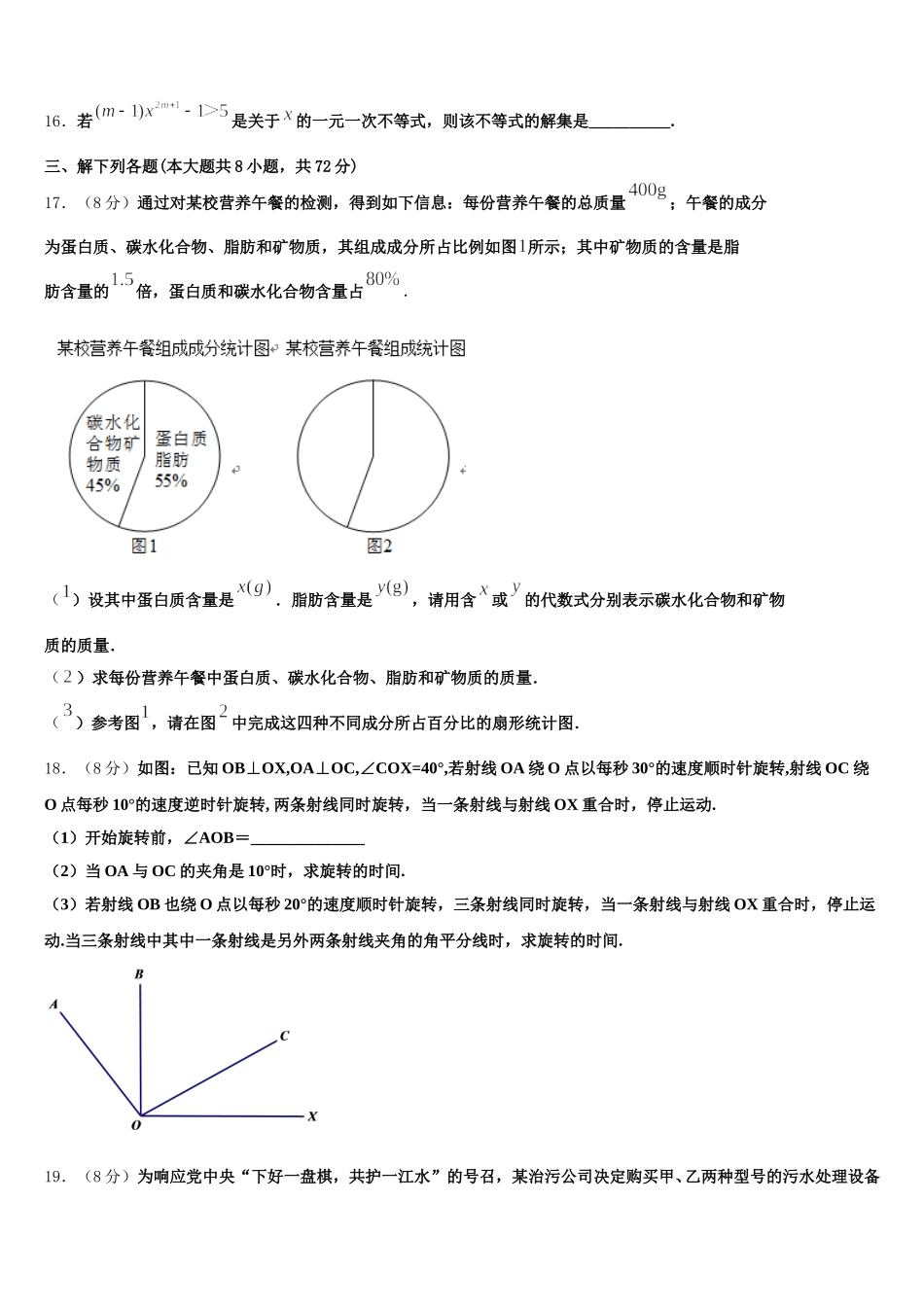 内蒙古巴彦淖尔五原县联考2025年七下数学期末检测试题含解析_第3页