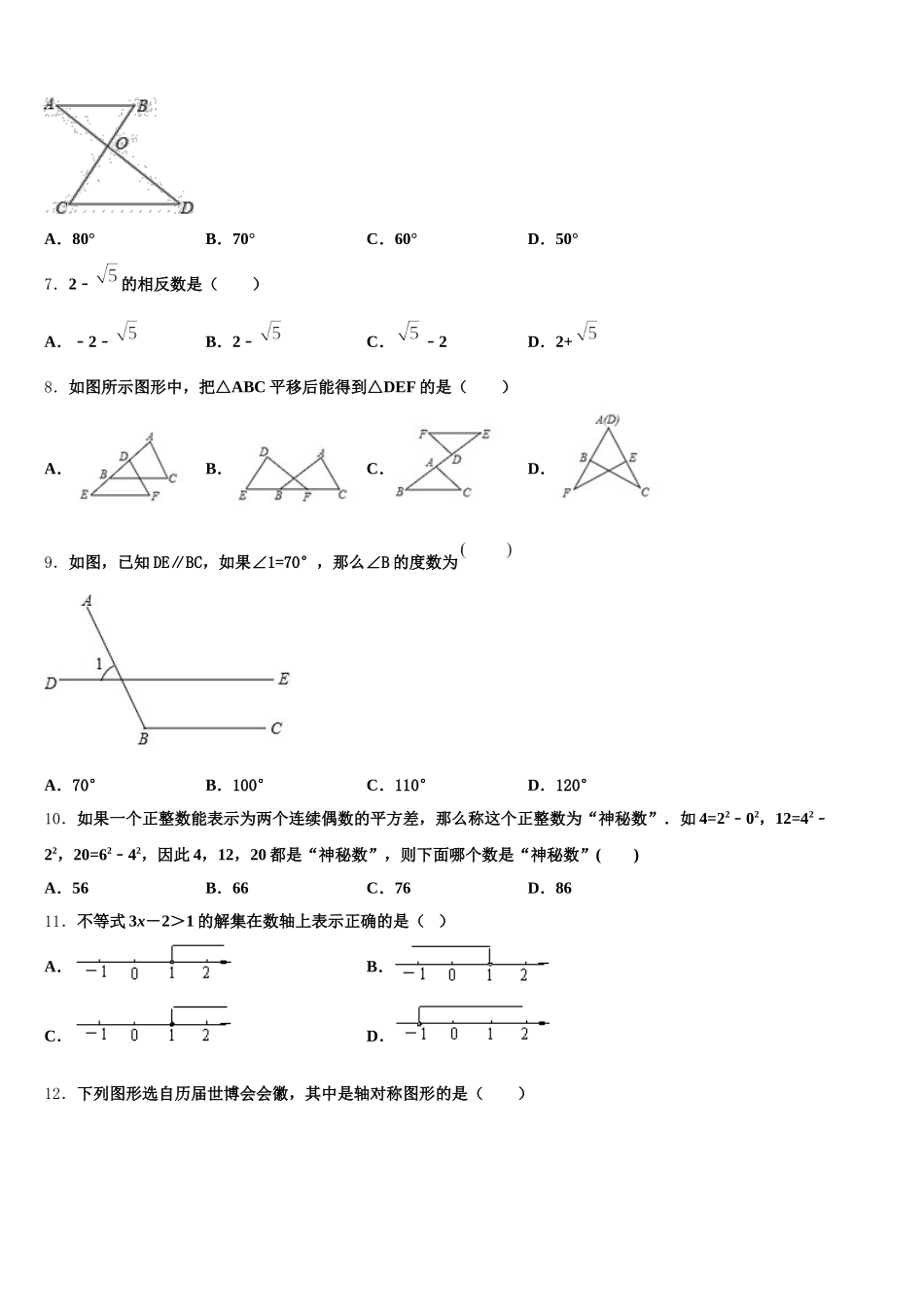 2025年内蒙古翁牛特旗乌敦套海中学数学七年级第二学期期末统考模拟试题含解析_第2页