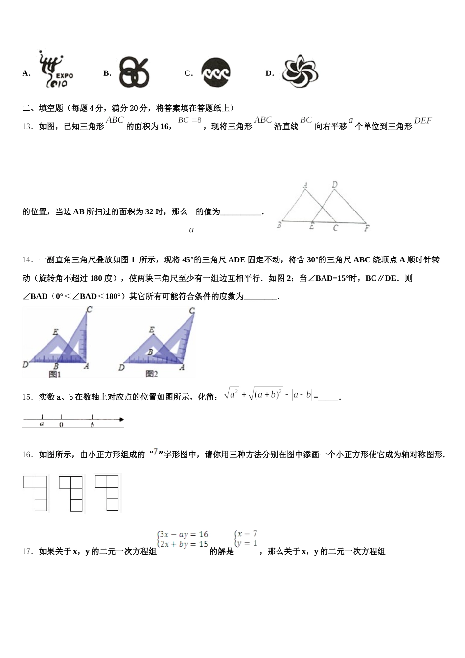2025年内蒙古翁牛特旗乌敦套海中学数学七年级第二学期期末统考模拟试题含解析_第3页