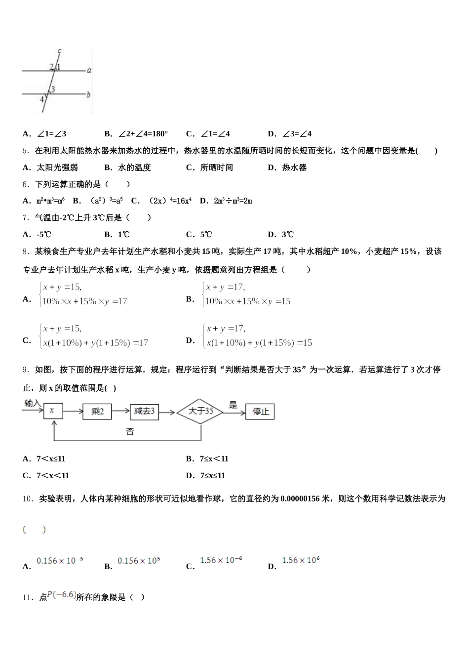 内蒙古锡林郭勒市2025年数学七下期末质量检测试题含解析_第2页