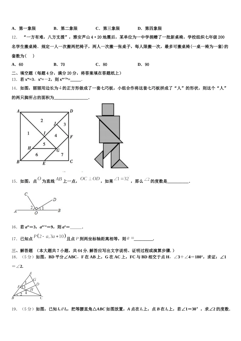 内蒙古锡林郭勒市2025年数学七下期末质量检测试题含解析_第3页